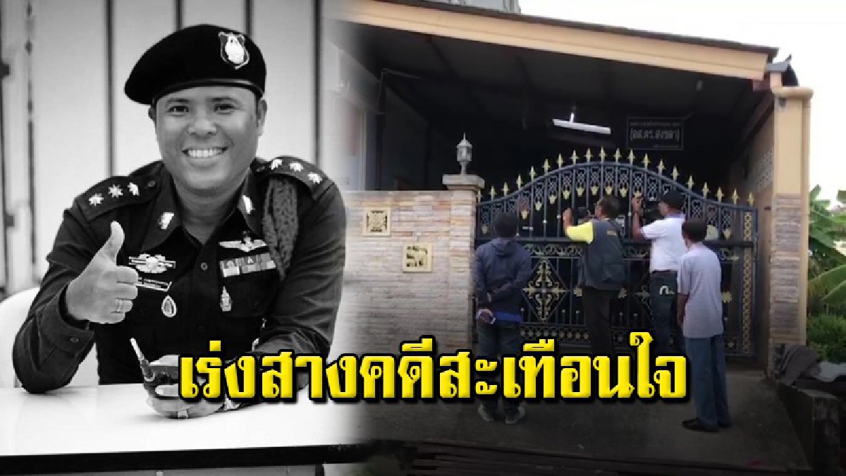 ผบช.ภาค 9 ลงพื้นที่สืบคดี "ร.ต.อ.วัชรินทร์" พร้อมเผยความคืบหน้า