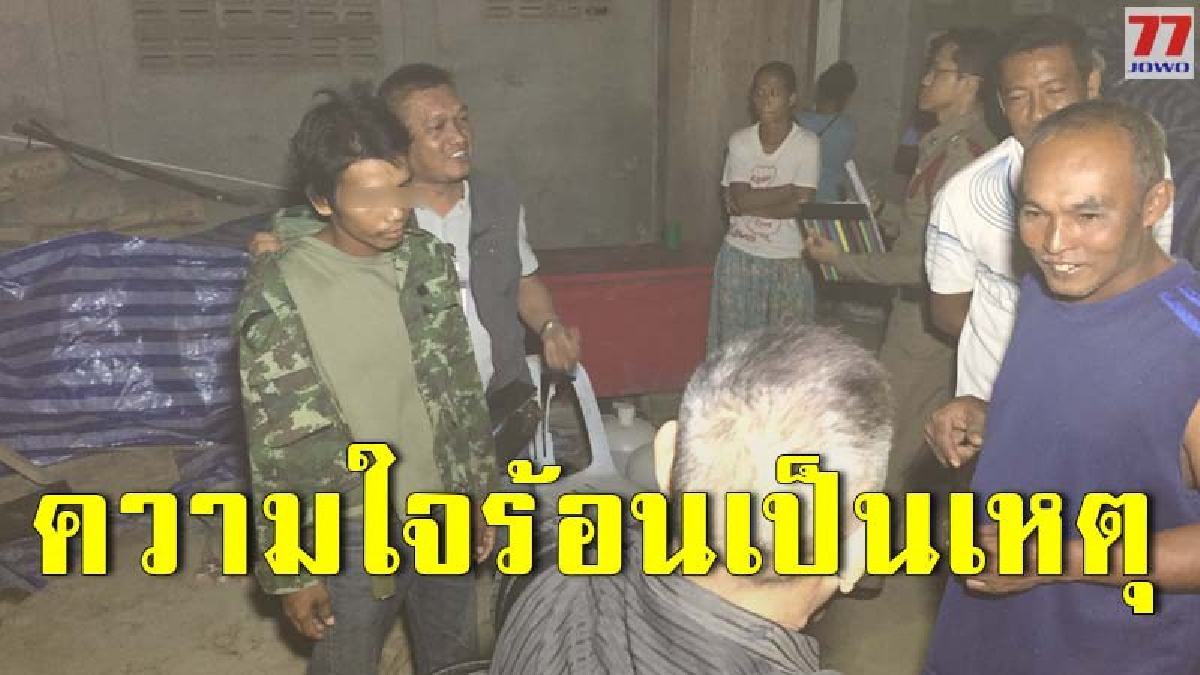 รวบหนุ่มก่อสร้าง หลังสังหารแทงหัวหน้าคนงานที่ขั้วหัวใจดับ พร้อมอ้าง ผู้เสียชีวิตมาทวงสุราที่ฝากเอาไว้ ก่อนตร.ยันยังไม่เชื่อ