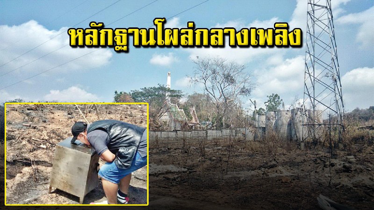 ไฟไหม้ป่าหญ้าข้างวัด พบตู้บริจาคถูกโจรใจบาปขโมยนำมาทึ้งไว้