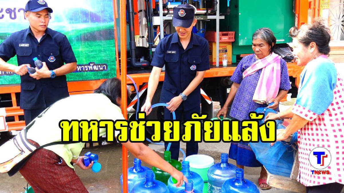 เลยเริ่มแล้ง นพค.23 เร่งออกจ่ายน้ำช่วยประชาชน (มีคลิป)