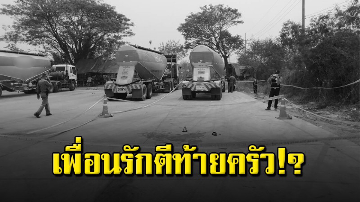 หนุ่มใหญ่ระแวงเพื่อนรักตีท้ายครัว ทำร้ายทั้งคู่อาการสาหัส ก่อนเข้าป่าแขวนคอหนีความผิด