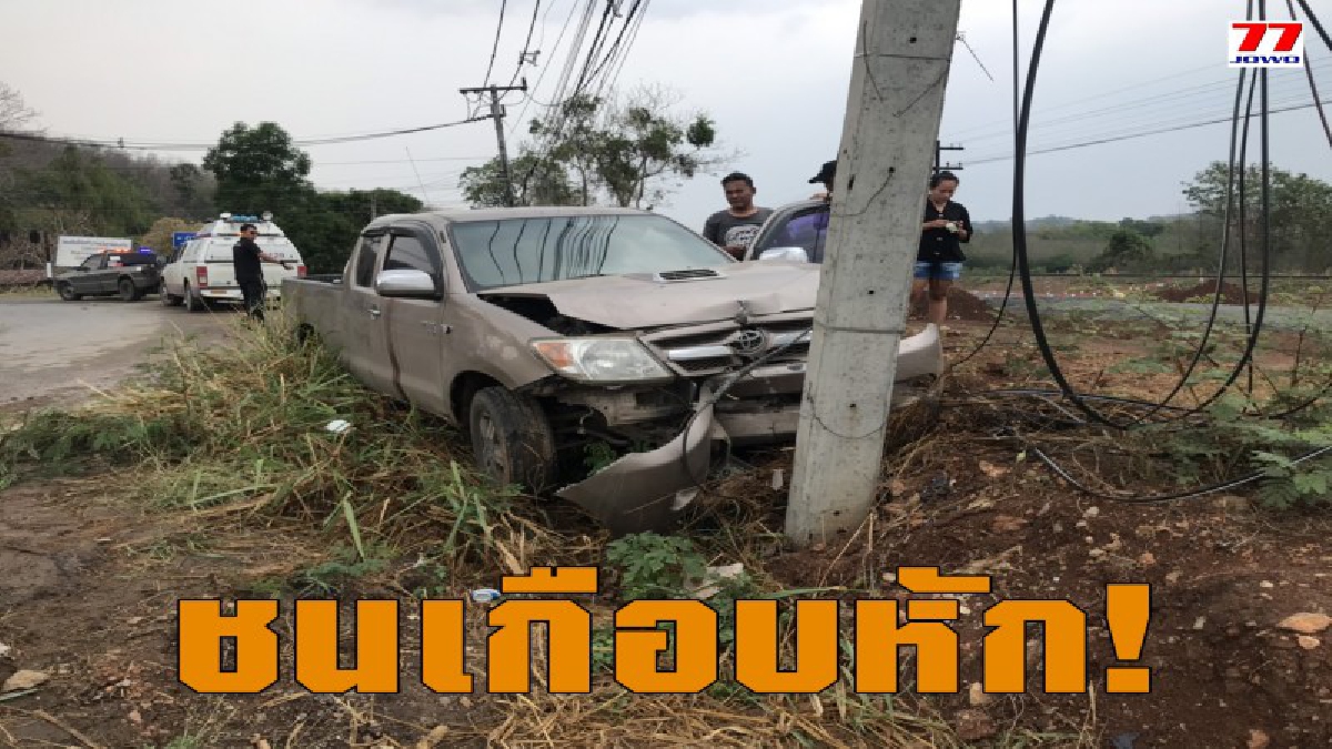 รถกระบะมากับฝน ถนนลื่นเสียหลักพุ่งชนเสาไฟข้างทางบาดเจ็บ 2 ราย