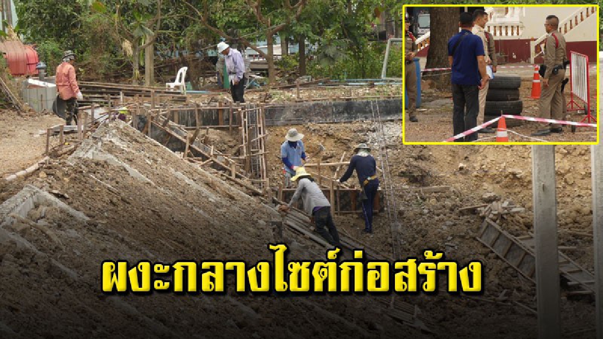 คนงานก่อสร้างขุดดินเจอระเบิดสมัยสงครามโลก