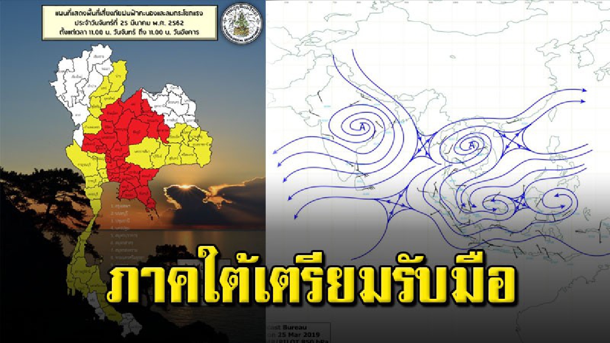 "อุตุ" ชี้ ภาคใต้มีฝนฟ้าคะนองบางพื้นที่ (ติดตามรายละเอียด)