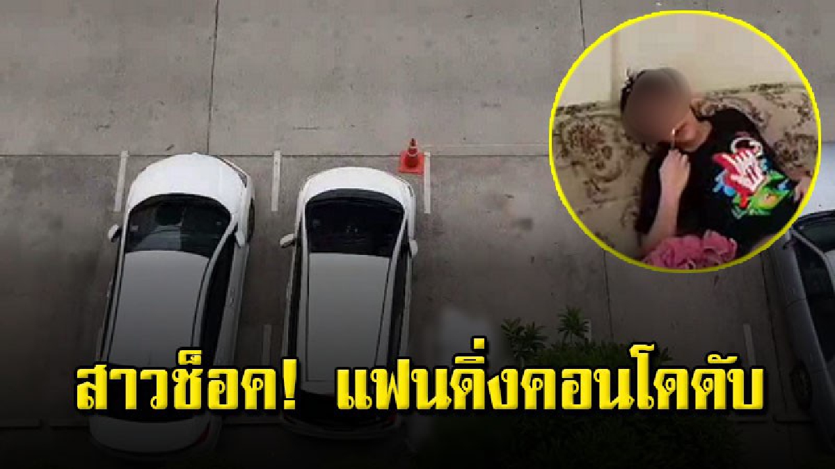 หนุ่มสวยลมจับ แฟนหนุ่มวัย 26 ปี ดิ่งคอนโดชื่อดังย่านเมืองนนท์ จากชั้น 5 เสียชีวิต