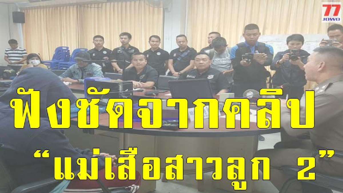 เปิดกล้องวงจรปิดล่าตัวแม่เสือสาวลูก 2 ตะลึงสารภาพก่อเหตุตามมหาลัยทั่วประเทศ 50 ครั้งฉกเงินไปกว่า 5 ล้านบาทและติดพนันหวยหุ้น