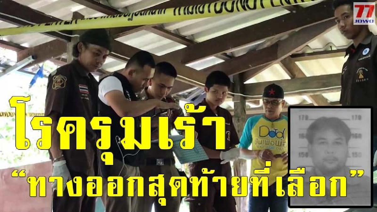 เสียไปอย่างย้อนคืนไม่ได้ น้องชายโทรหาเพื่อนให้มารับร่างไร้วิญญาณ ก่อนจ่อปืนกรอกปากระเบิดสมองตัวเอง