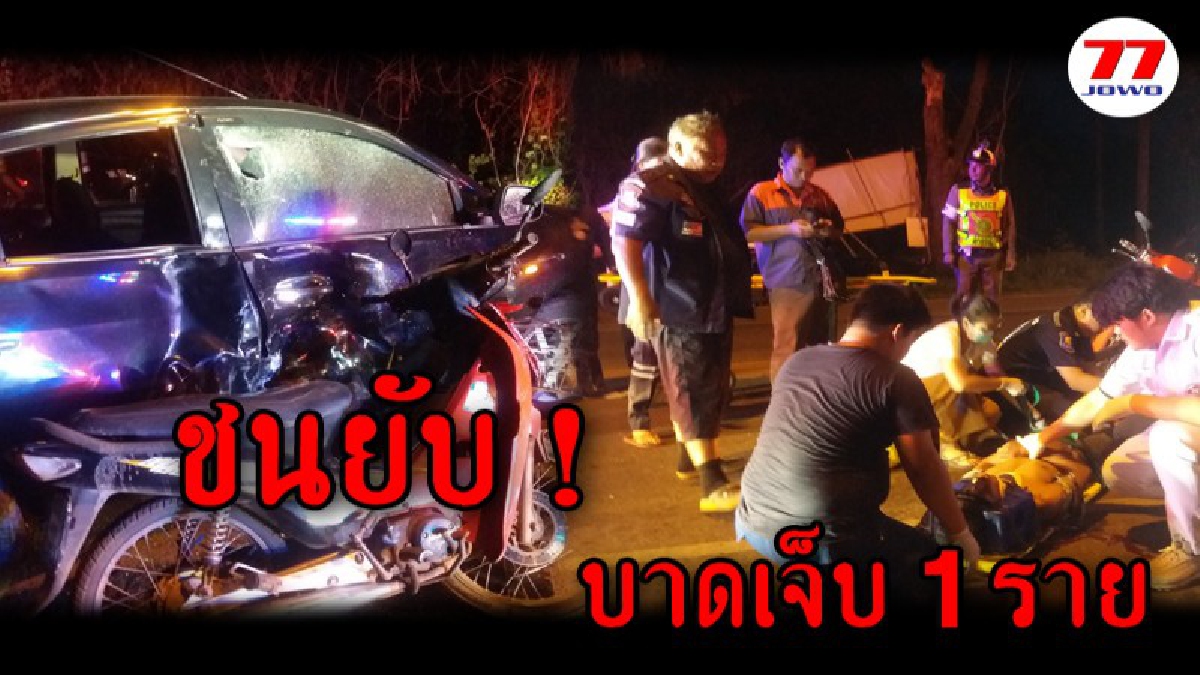 ชนยับ ! มอเตอร์ไซค์พุ่งชนรถเก๋งอย่างเต็มแรง ฝั่งคนขับประตูยุบกระจกแตก คนขับเก๋งรอด