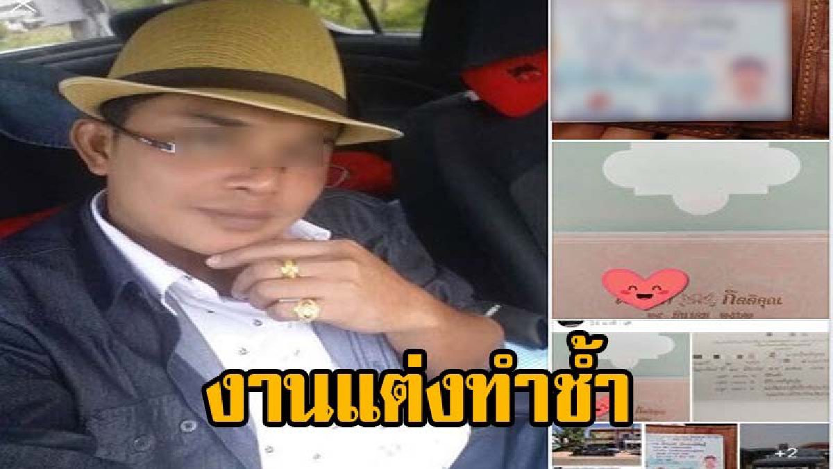 หนุ่มมิจฉาชีพ หลอกให้สาวแต่งงานด้วย สุดท้ายเชิ่ดหนี สูญเงินหลายแสน