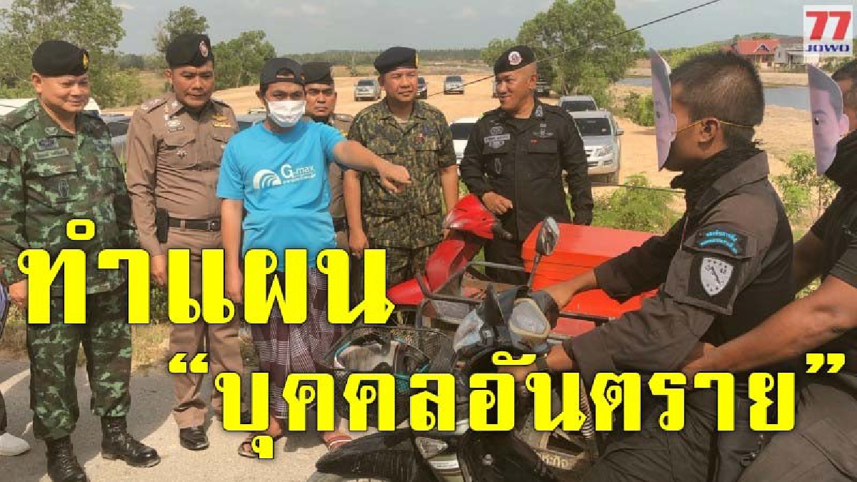 จนท.นำตัวบุคคลอันตราย ผู้ต้องหาคดีความมั่นคง เข้าทำแผนลอบระเบิดรถบัสรับส่งนักเรียน ท่ามกลางประชาชน