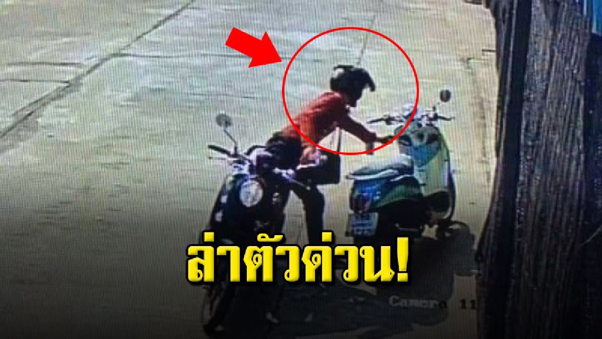 เจ้าของร้านชำ ประกาศหาโจรฉกมือถือลูกค้า หลังจอดรถแวะซื้อของ โชคดีกล้องวงจรปิดจับภาพได้ชัดเจน