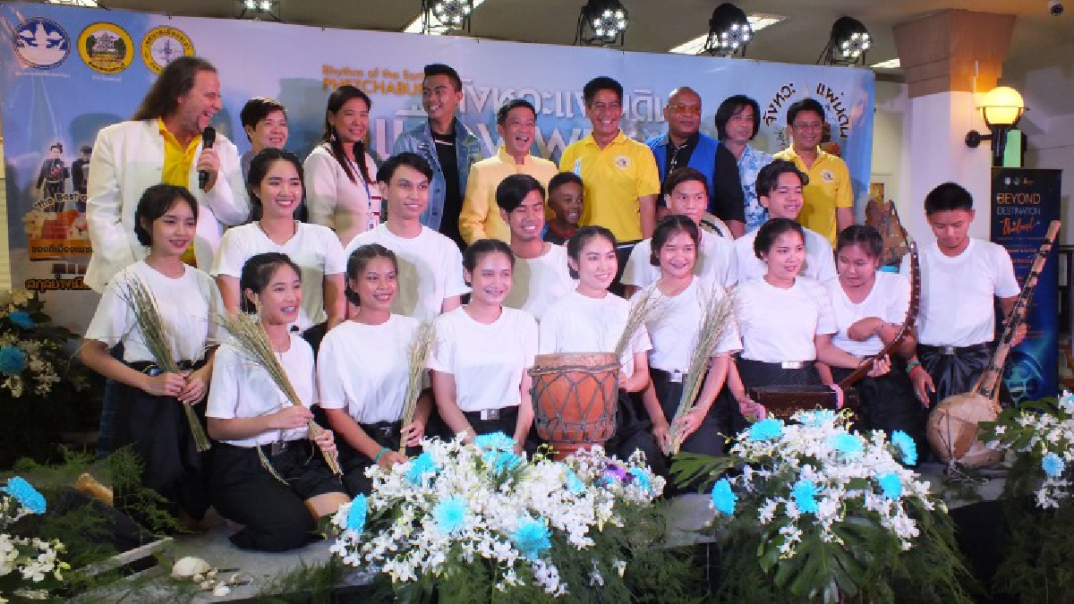 การท่องเที่ยวและกีฬาจัดหวัดเพชรบุรี ร่วมกับทอดด์ ทองดี แถลงข่าวจัดงาน จังหวะแผ่นดิน ณ เมืองเพชรฯ