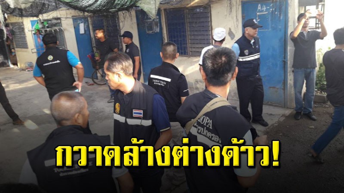 เตือนแล้วไม่ยอมฟัง จับ 8 ต่างด้าว มีทั้งไม่แจ้งเข้าพักอาศัย และแอบลักลอบเข้าเมือง