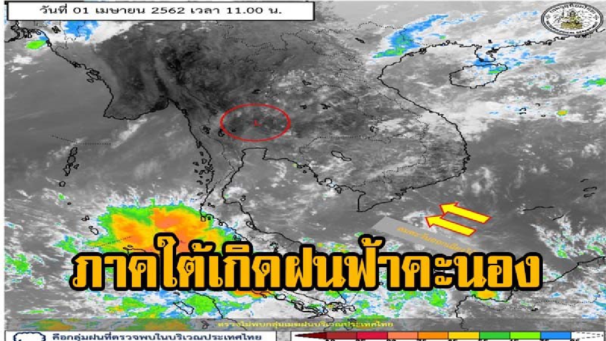อุตุ ชี้!! “ภาคใต้” มีฝนฟ้าคะนองบางแห่งและมีลมกระโชกแรง (ติดตามรายละเอียด)