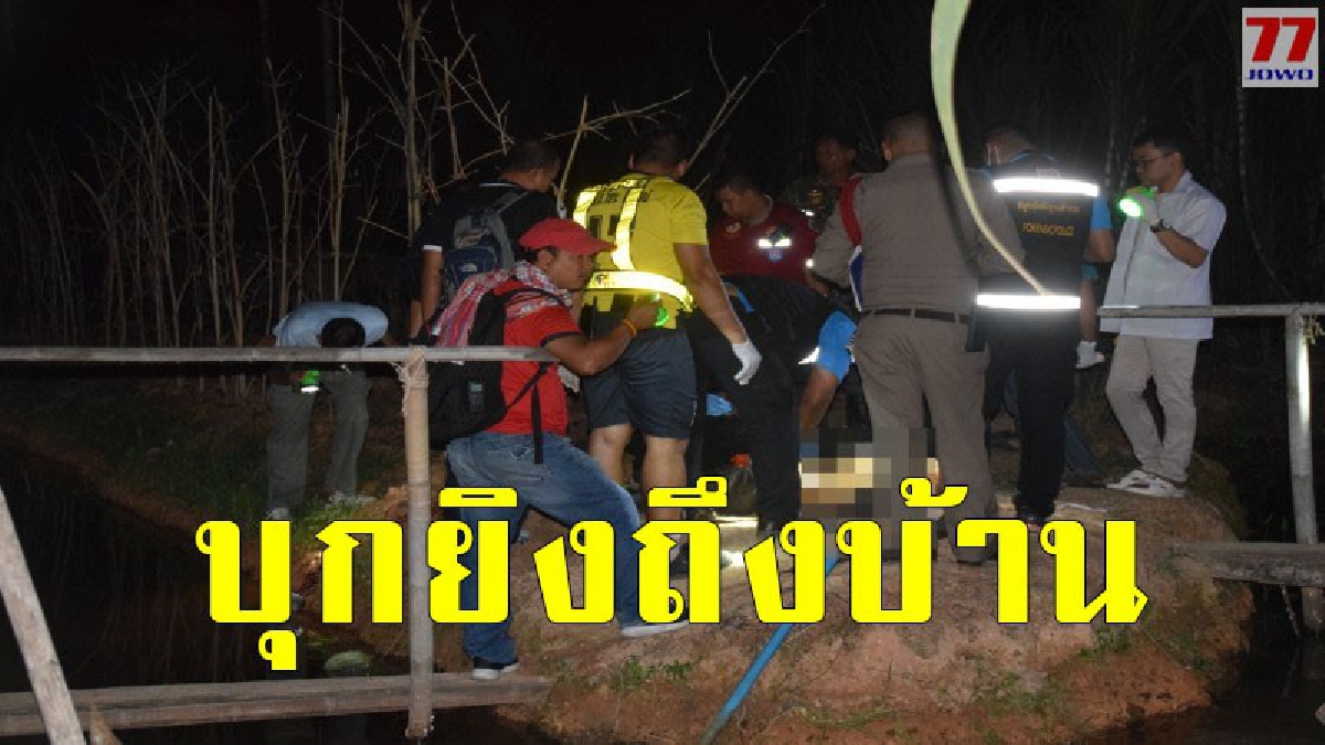 คนร้ายซิ่งเก๋ง บุกยิงลุงชาวสวนดับ ขณะรดน้ำต้นไม้หลังบ้าน