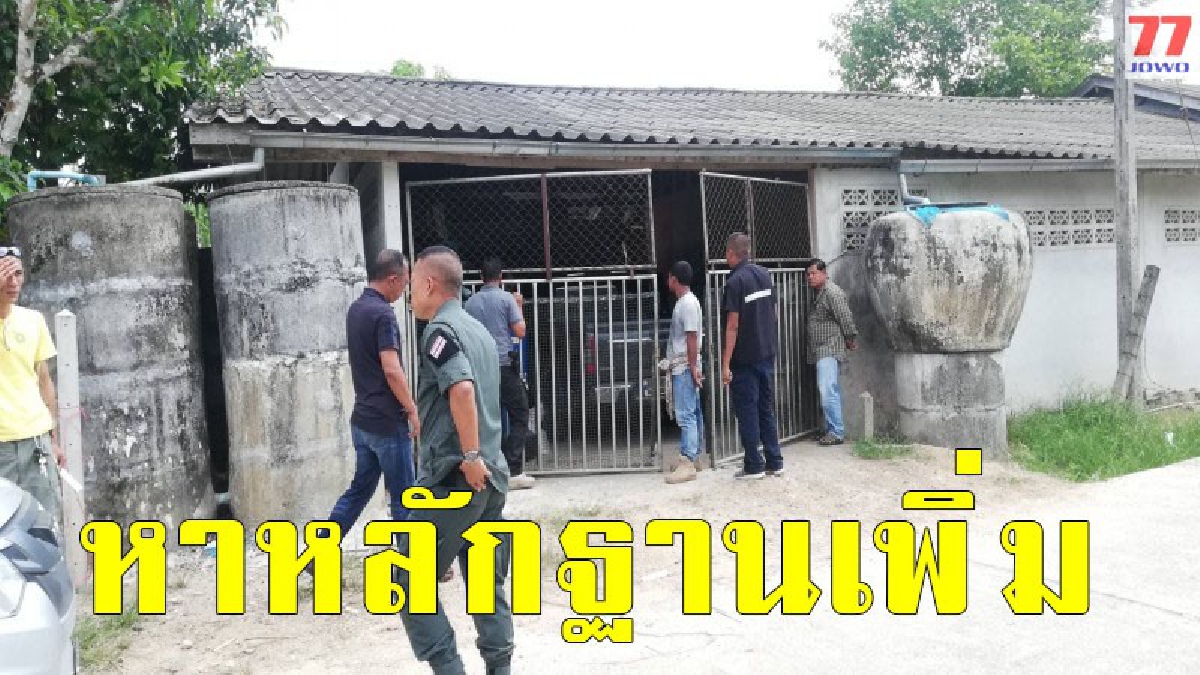 ลงพื้นที่ตรวจสอบ หลังลุงชาวสวนถูกคนร้ายซิ่งเก๋งบุกยิงถึงบ้านดับ เร่งคลี่คลายคดีโดยเร็ว