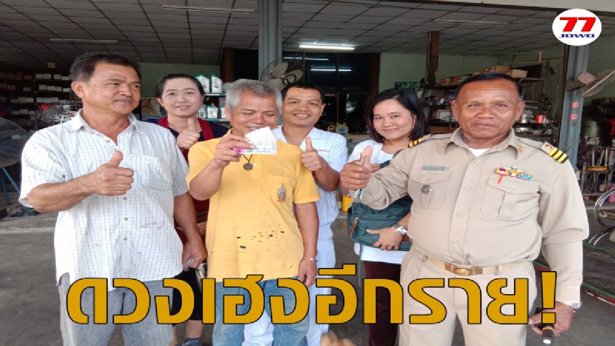 โผล่อีกราย ลุงอู่รถบัสดวงเฮง ถูกลอตเตอรี่รางวัลที่ 1 รับ 12 ล้าน เผยเป็นคนชอบเสี่ยงโชคประจำไม่เคยถูกรางวัลใหญ่