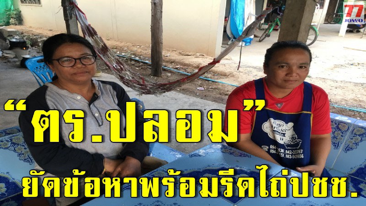 แม่ค้าขายไก่ย่างพร้อมพี่สาวร้องโดนชายแต่งกายคล้ายตำรวจอุ้มขึ้นรถยัดข้อหาขายหวยเถื่อนแล้วรีดเงิน(มีคลิป)