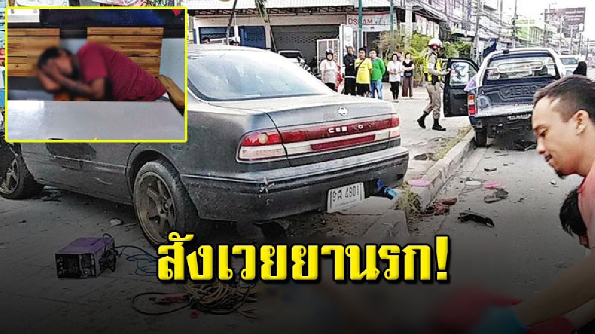 หนุ่มใหญ่เมายา ขับเก๋งเสยท้ายกระบะจอดริมทาง ตาย 1 เจ็บ 4 ราย