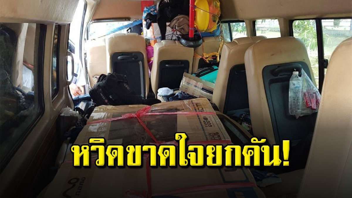 แรงงานเมียนมา 11 คน ขนสัมภาระอัดแน่นเต็มรถตู้รับจ้าง หวังเดินทางกลับบ้านเที่ยวสงกรานต์ แต่เกิดขาดอากาศในรถ หวิดดับหมู่ยกคัน (คลิป)
