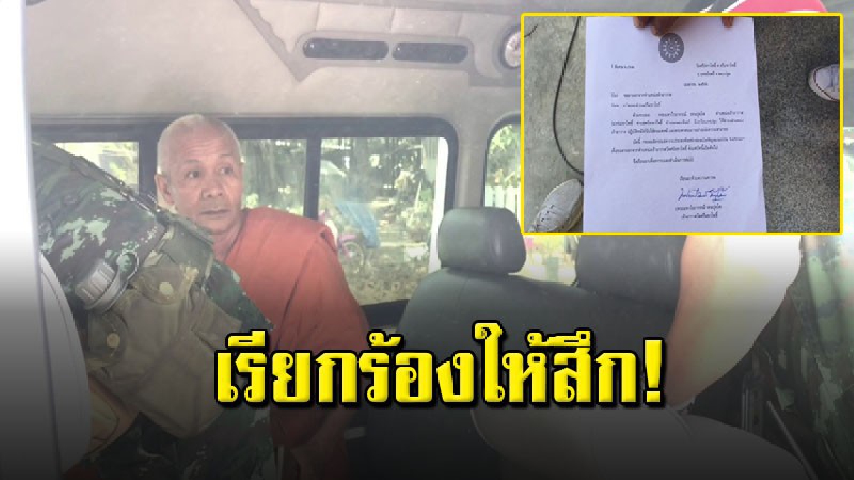 ชาวบ้านฮือล้อมรถเจ้าอาวาสวัดศรีมหาโพธิ์กดดันให้สึก หลังเคลียร์เงินไม่ชัด