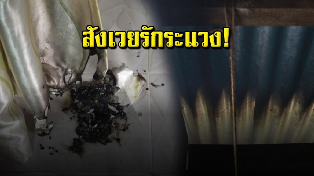 แม่ค้าสาวระแวงสามีปั่นใจหญิงข้างบ้าน มีปากเสียงกันรุนแรง จุดไฟเผาที่นอน-ผ้าม่าน สุดท้ายตื่นมาเจอเมียรักผูกคอดับ