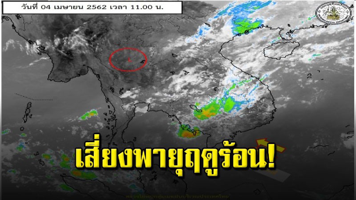 "อุตุ" เผย ภาคใต้ เสี่ยงเกิดพายุฤดูร้อน ส่งผลฝนฟ้าคะนอง-ลมกระโชกแรงบางแห่ง (ติดตามรายละเอียด)