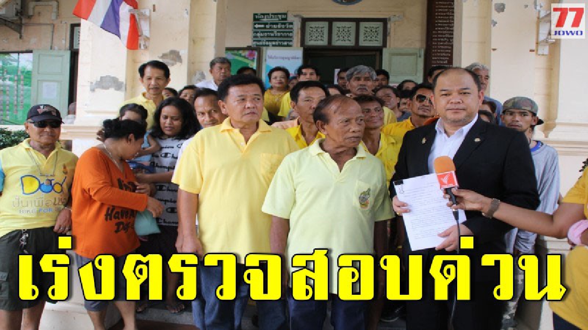 ทนายชื่อดังคดีหวย 30 ล้าน นำชาวบ้านตำบลสวนพริก จี้รังวัดที่ดิน เร่งตรวจสอบรังวัดที่รุกล้ำลำรางสาธารณะและวัดโดยด่วน (ชมคลิป)