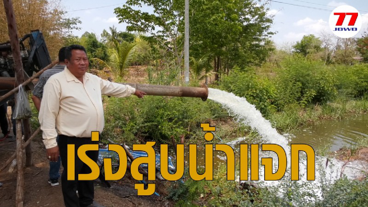 โคราชเริ่มแล้งหนัก เทศบาลเร่งสูบน้ำจากแหล่งน้ำแจกจ่ายชาวบ้านในพื้นที่ เพื่อใช้อุปโภคบริโภคตลอดหน้าแล้ง