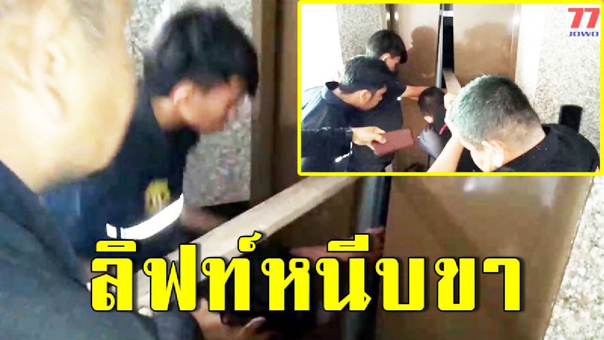 สาวสุดซน เอาขาแหย่ประตูลิฟท์หวังจะให้เปิด พลาดถูกหนีบขาอย่างจังในโรงแรม