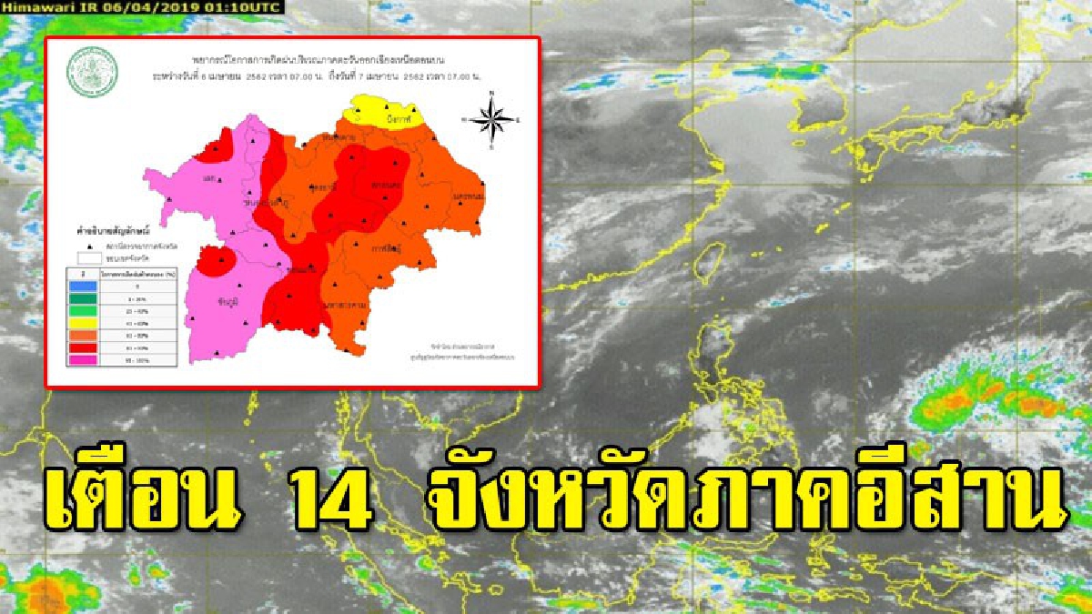 อุตุฯ เตือน 14 จังหวัดภาคอีสาน จะมีฝนฟ้าคะนอง ร้อยละ 30 ของพื้นที่ กับมีลมกระโชกแรง (รายละเอียด)