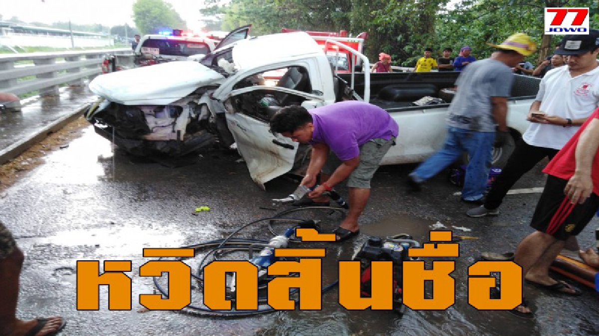 หนุ่มฟาร์มนมขับรถรับนมตามฟาร์มระหว่างทางฝนตกหนักรถหลุดโค้งชนคอสะพานพังยับทั้งคันบาดเจ็บสาหัส 2 ราย