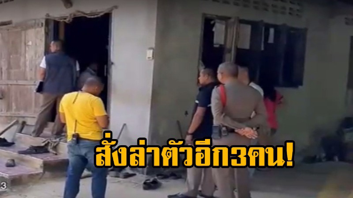 รวบ 1 ใน 4 โจรอ้างเป็นตร.บุกปล้นยายกกว่าครึ่งล้าน ยึดได้ทองคำ 3 บาทพร้อมของกลาง สั่งล่าอีก3คนที่เหลือ