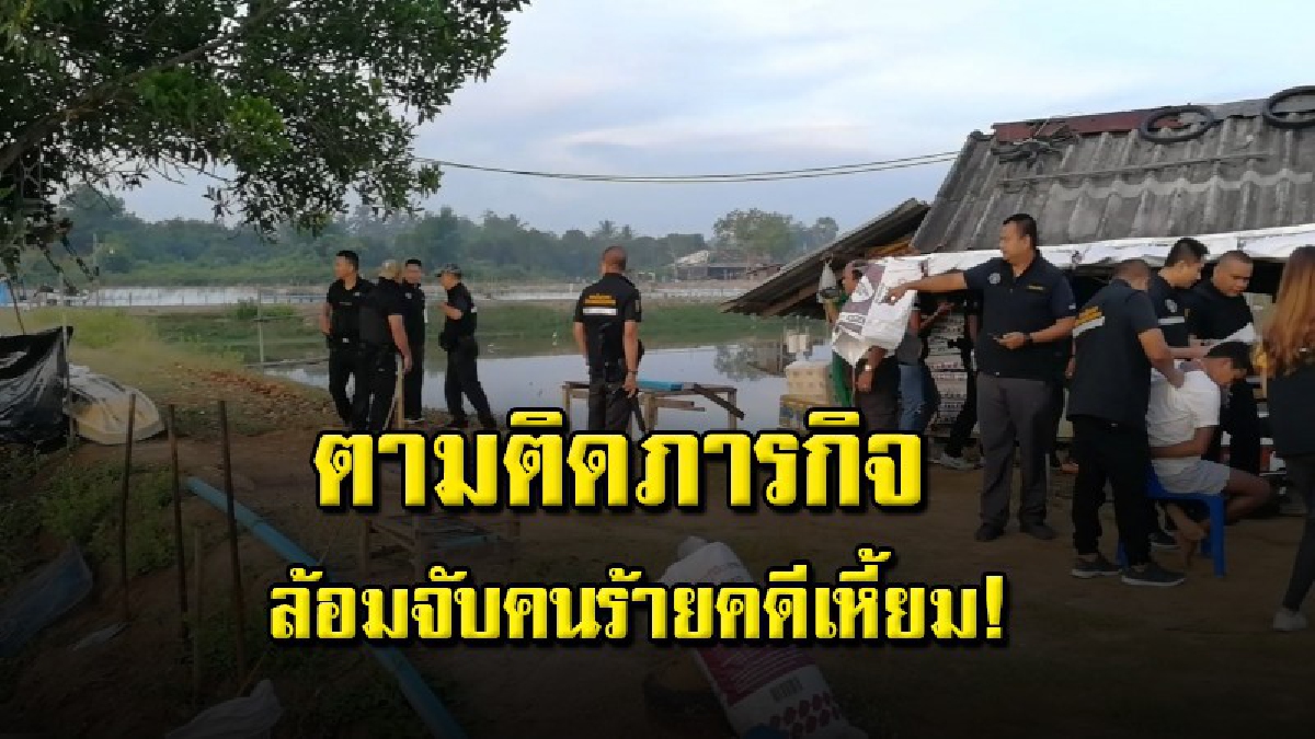 กองปราบบุกจับผู้ต้องหาคนสำคัญ ประวัติ 6 หมายจับ ล่าสุดคร่าชีวิตอริต่อหน้าหลาน 9 ขวบ