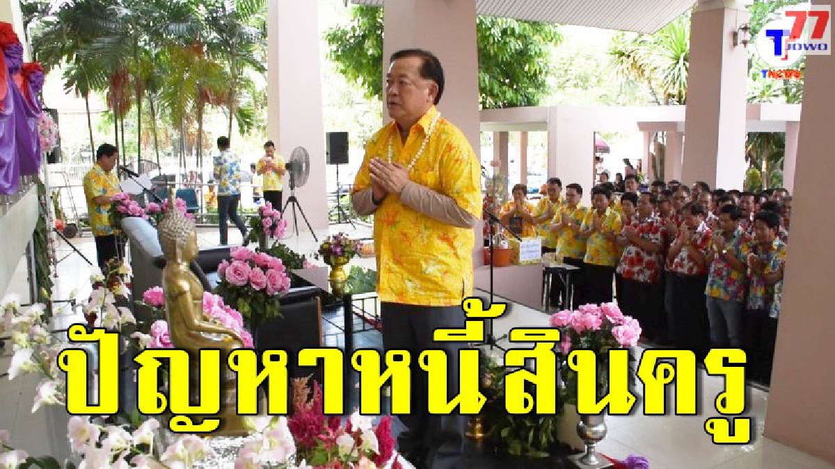 สหกรณ์ครูนครราชสีมา บรรลุข้อตกลง ธนาคารออมสินอนุมัติให้กู้เป็นจำนวนเงินกว่า 2,000 ล้านบาท เพื่อแก้ปัญหาหนี้สินครู จ่ายหนี้ 2 ทาง