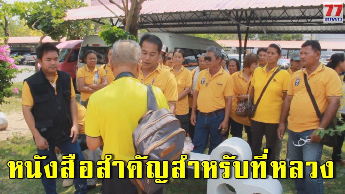 ชาวบ้านโนนเมืองบุกยื่นหนังสือผู้ว่าเร่งถอน นสล.ตั้งวัดศิริสุทโธคำชะโนด