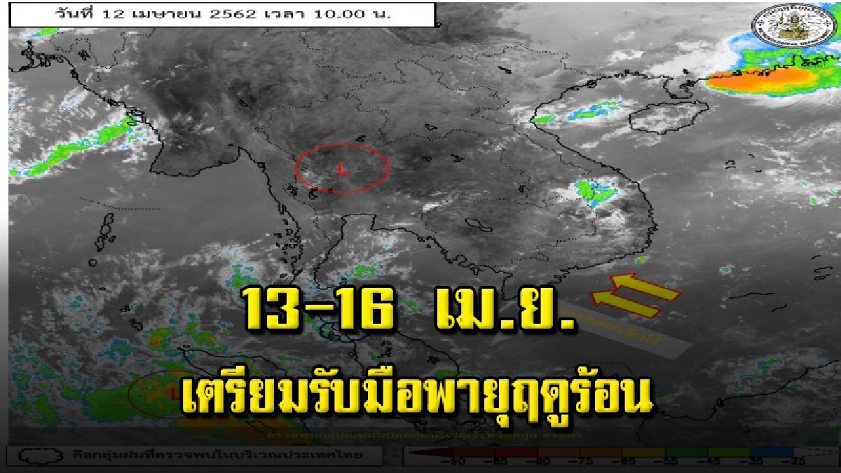 อุตุฯ เตือน 13-16 เมษายน ภาคอีสานมีพายุฝนฟ้าคะนอง ลมกระโชกแรง กับมีลูกเห็บตกบางพื้นที่ รวมถึงฟ้าผ่า (รายละเอียด)