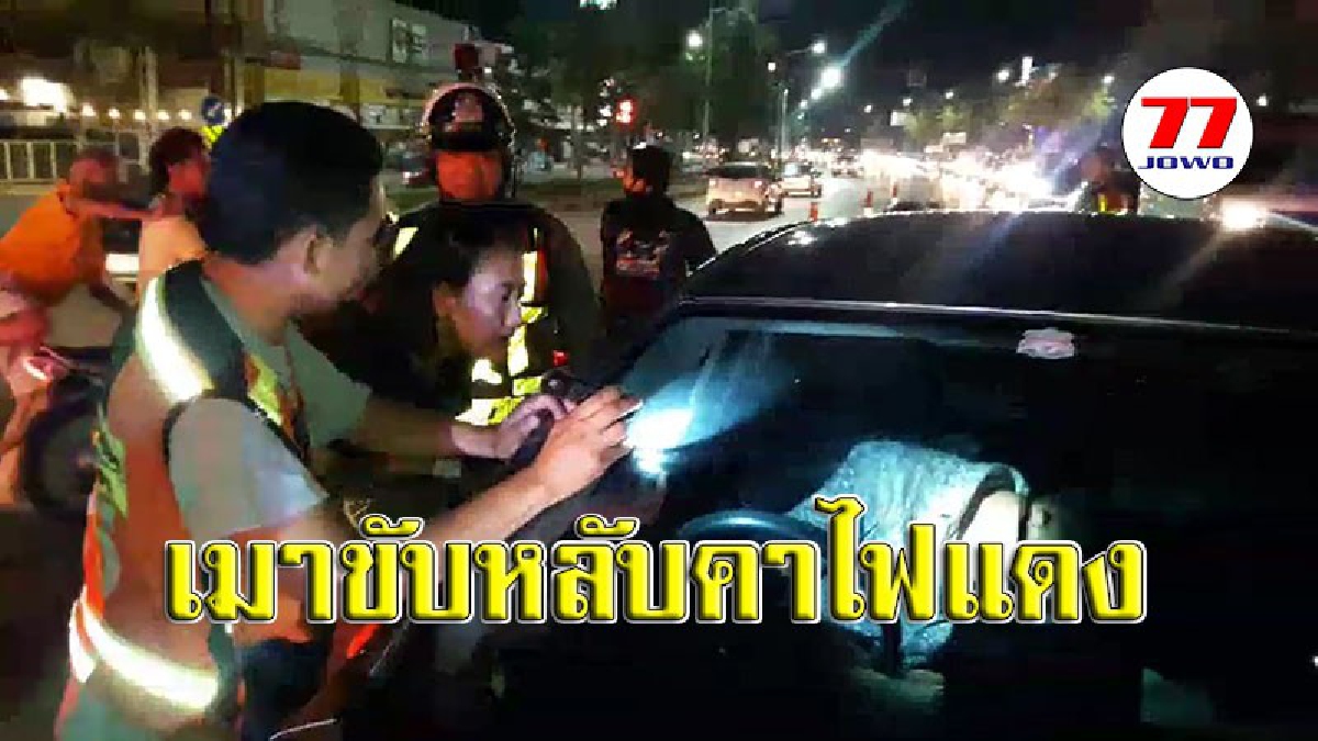 หนุ่มเซลล์ขายรถ ควบเก๋งป้ายแดง แล้วถือโอกาสหลับยาว ทำเอารถติดยาวทั้งตลาดปากช่อง ตำรวจและกู้ภัยปลุกนานนับชั่วโมงเป่าปากแค่159!!(คลิป)