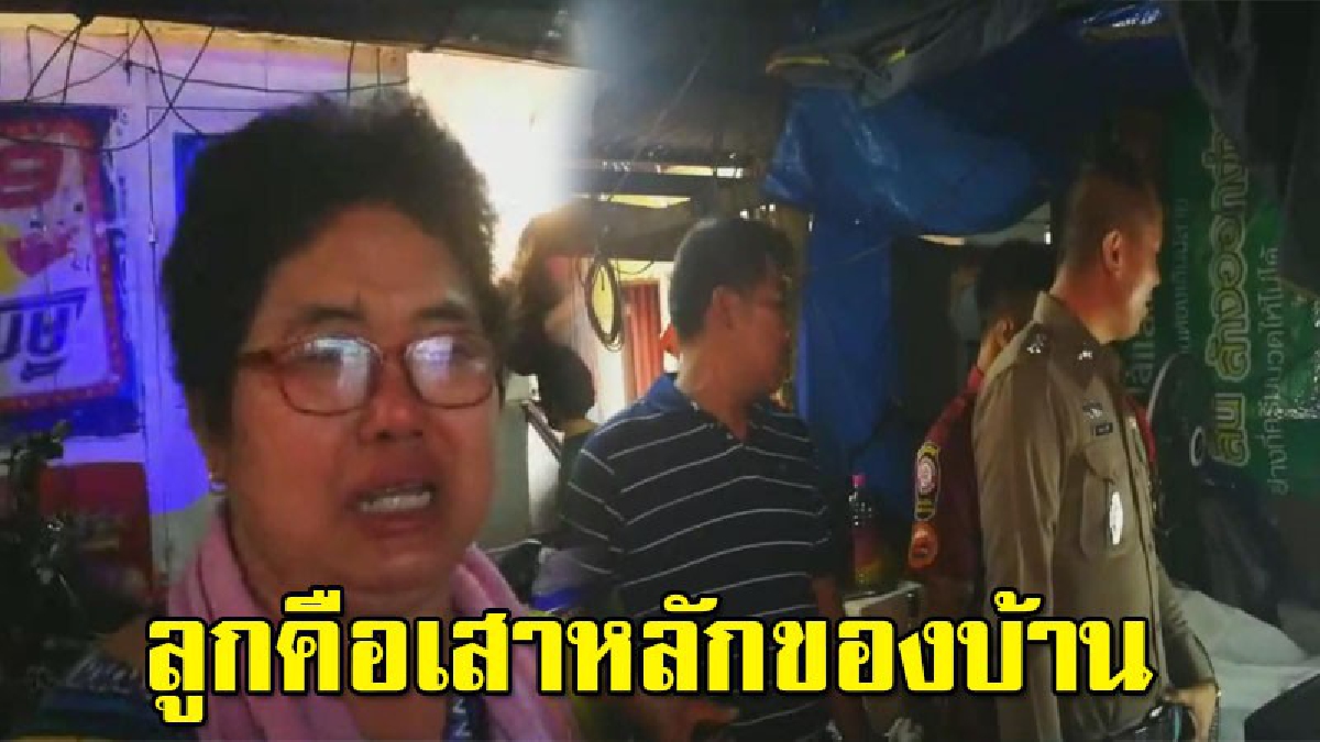 เศร้าสุดใจ แม่เรียกลูกชายให้มากินข้าว แต่สุดท้ายเจอแต่ร่างไร้วิญญาณ