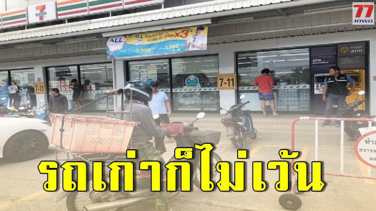 ลุงวัย 57 ลัก จยย.หน้าเซเว่น ก่อนอ้าง ชอบรถเก่า หักห้ามใจไม่ไหว