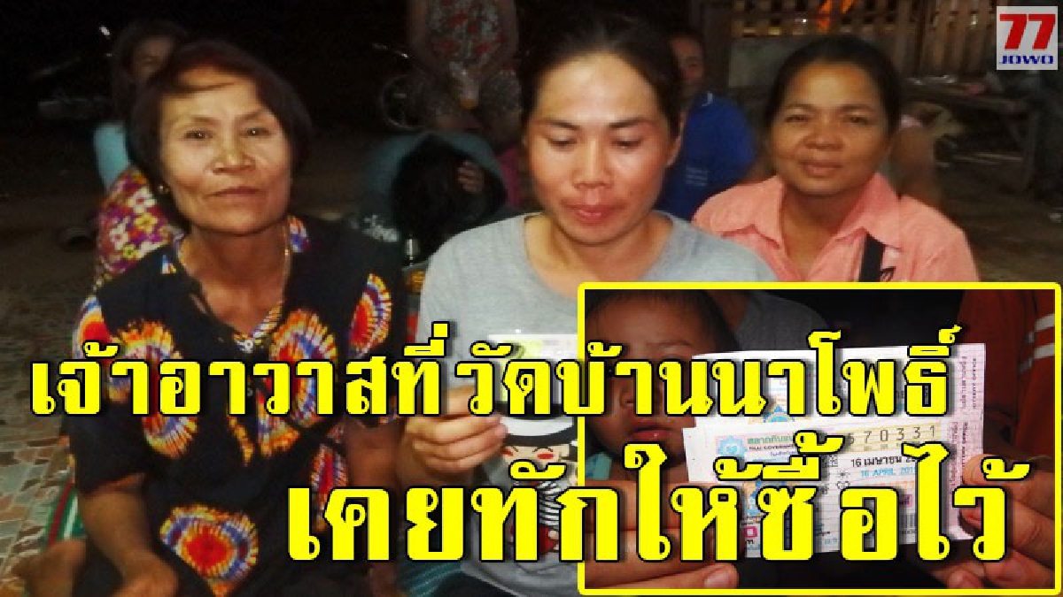 เฮลั่นบ้าน สาวนครพนม รับทรัพย์ก้อนใหญ่ 12 ล้าน ซื้อลอตเตอรี่เพียง 2 ใบ ถึงกับเป็นลมล้มพับหลังประกาศรางวัล