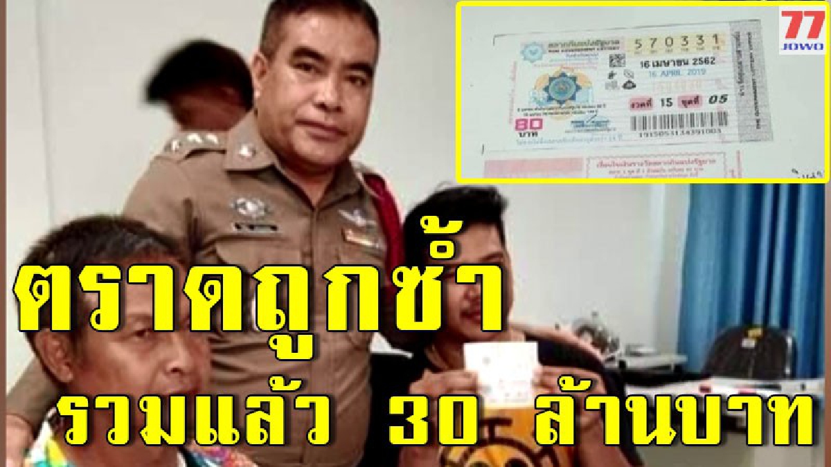 สุดดวงเฮง ชาวตราดโดนรางวัลที่ 1 อีกรอบ คราวนี้ หนุ่มหนองบอน รัพทรัพย์ 12 ล้าน ทิ้งท้ายปีใหม่ไทย