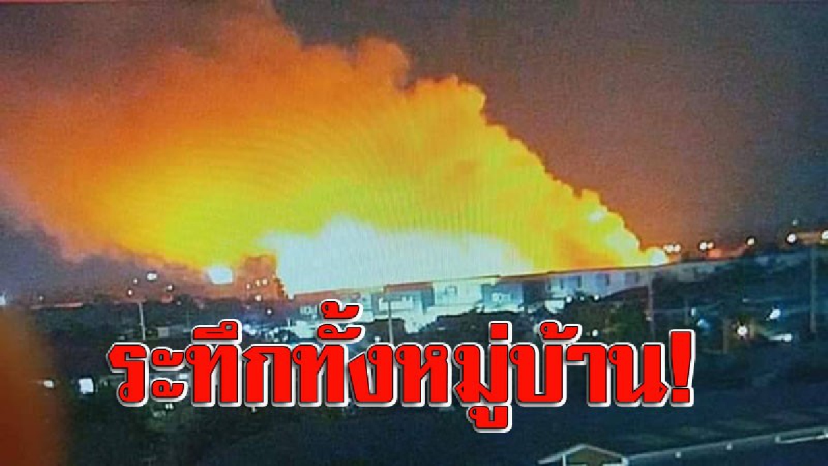 หวิดเซ่นพระเพลิง ไฟไหม้ต้นธูปฤาษีกลางทุ่ง ลุกลามเผากองยางโรงงานหล่อ ระดมรถดับเพลิงนับร้อย ช่วยกันดับต้องใช้รถโฟมเข้าสกัดยันสว่าง (คลิป)