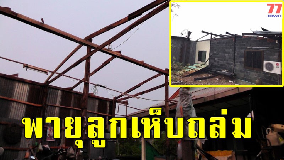 ชาวบ้านไพศาลี เดือดร้อน พายุลูกเห็บถล่ม บ้านเสียหายหนัก หลายสิบครัวเรือน เผย ครั้งนี้น่ากลัวกว่าครั้งก่อนหลายเท่า