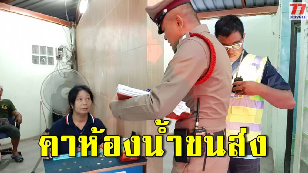 พนักงานขับรถ ปรับอากาศ สายกรุงเทพโคราช เสียชีวิตคาห้องน้ำสถานีขนส่งสระบุรี