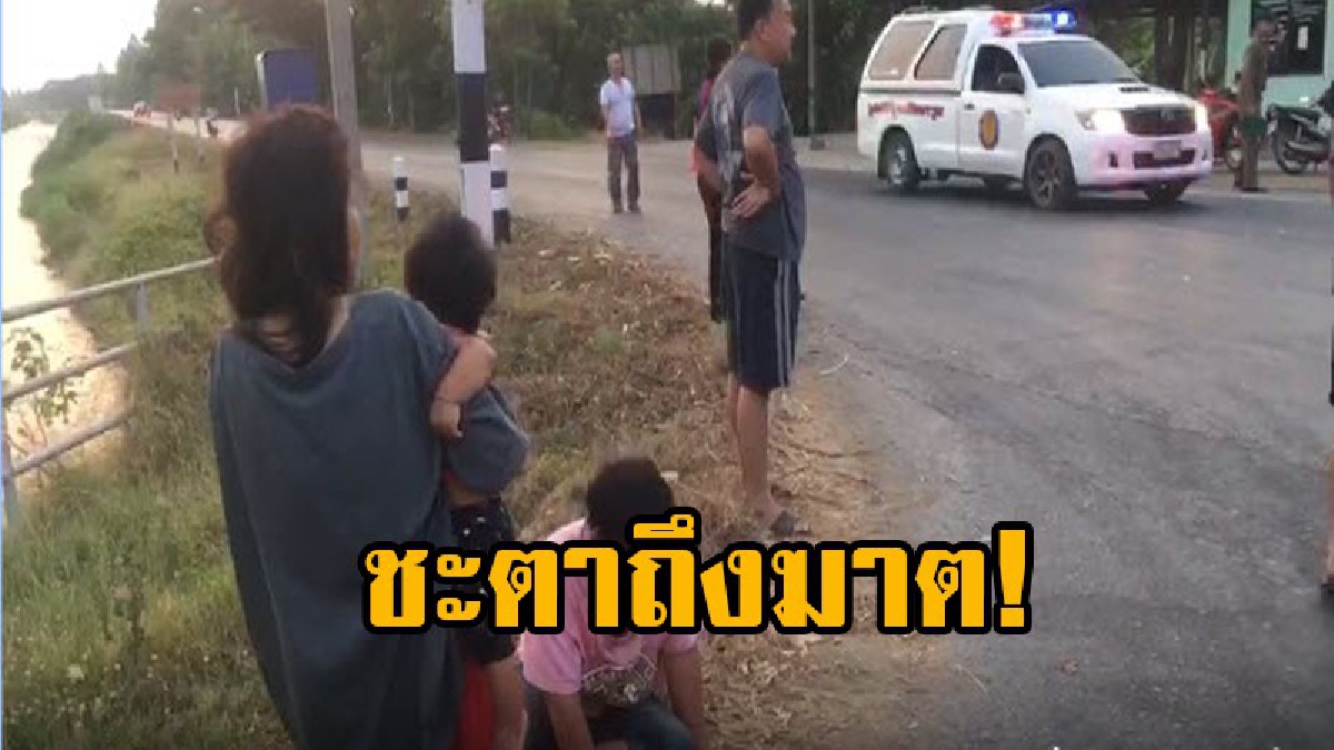หญิงวัย76 เคราะห์ร้ายปั่นรถจักรยานไปซื้อกับข้าวทำบุญตักบาตรตอนเช้าตรู่ถูกรถชนเสียชีวิตคาที่