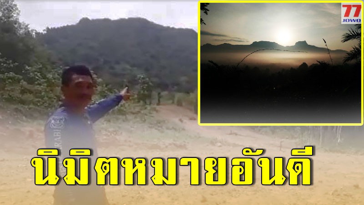 ปูพรมวันที่ 6 หนุ่มหาน้ำผึ้งหลังหลงป่าเทือกเขานางนอนแดนใต้ พบพระอาทิตย์ทรงกลด เชื่อปรากฎการณ์ธรรมชาตินี้เป็นลางดี