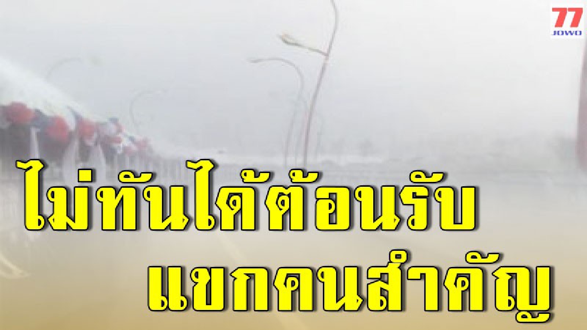 ฝนถล่มเมืองอรัญประเทศ พัดเต็นท์ เก้าอี้ งานพิธีรับ บิ๊กตู่-ฮุนเซน เปิดสะพานมิตรภาพ ไทยกัมพูชา พังเพียบ
