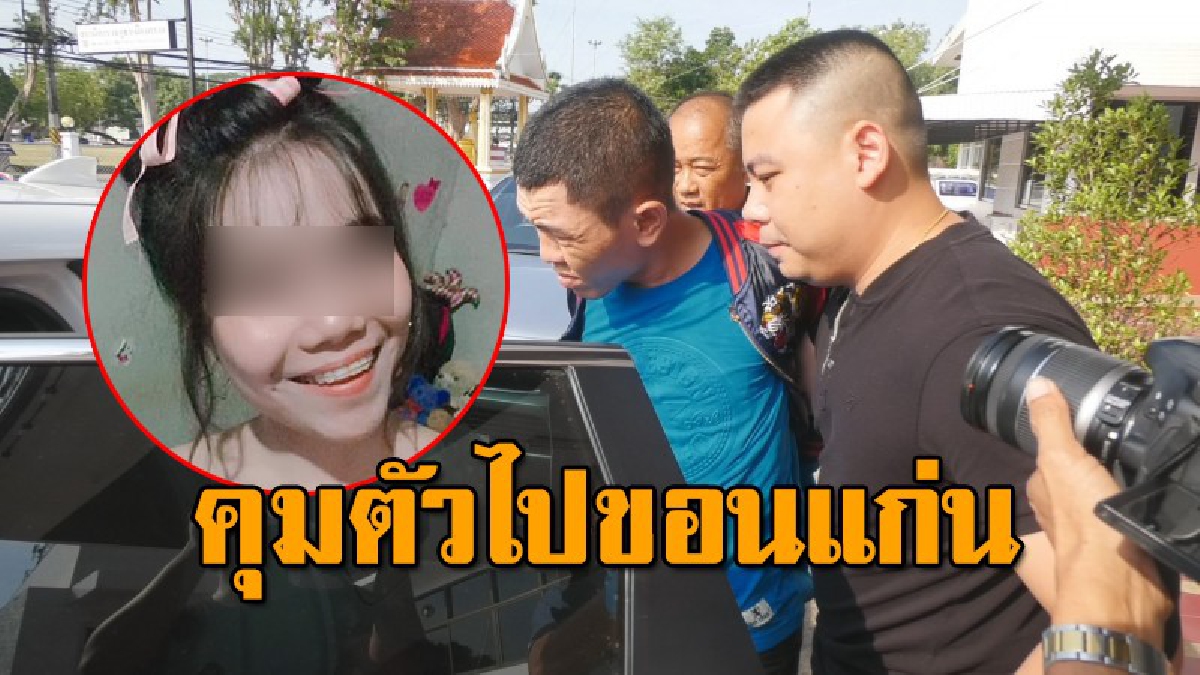 ตร.คุมตัว นายตั้ม กลับไปดำเนินคดีที่ จ.ขอนแก่น พร้อมป้องกันอย่างเข้มงวด