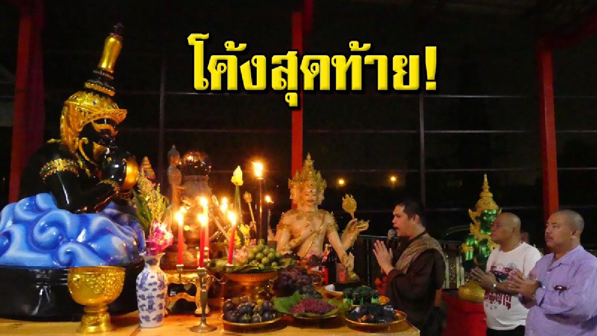 คอหวยร่วมพิธีน้ำมนต์กลางหาวศักดิ์สิทธิ์หวังรับทรัพย์ก่อนหวยออกที่อาศรมฤๅษีเณร